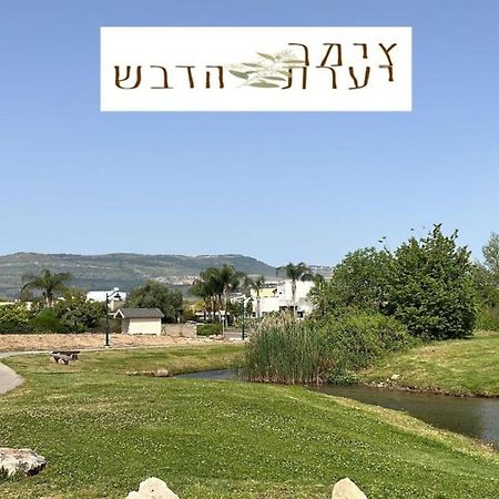 צימר יערת הדבש Hagoşrim Exterior foto